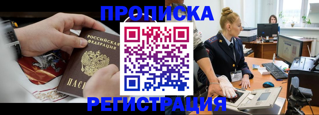 прописка паспорт в Чебаркуле