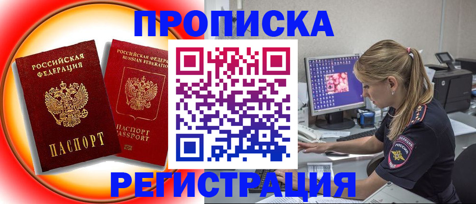 временная регистрация недорого в Чебаркуле