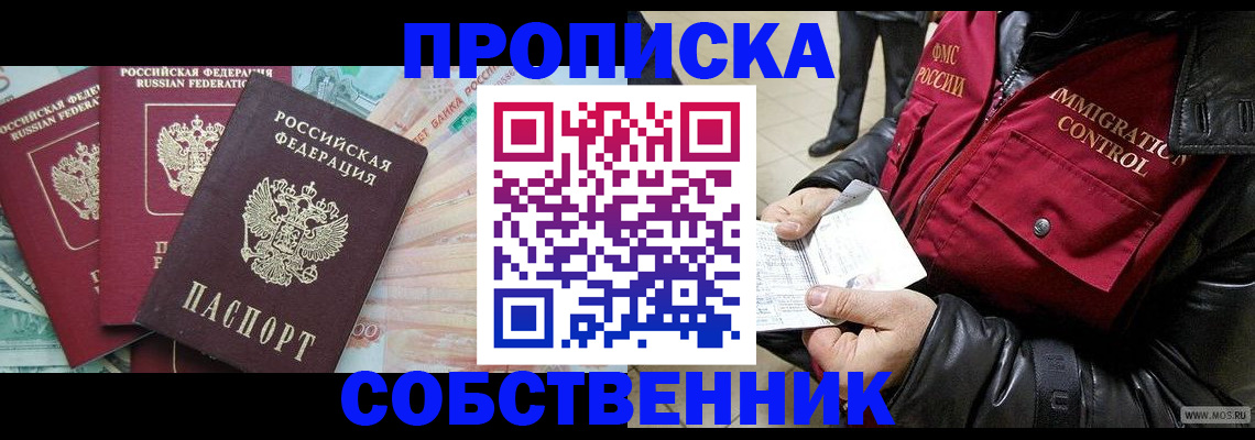 прописка законно в Чебаркуле