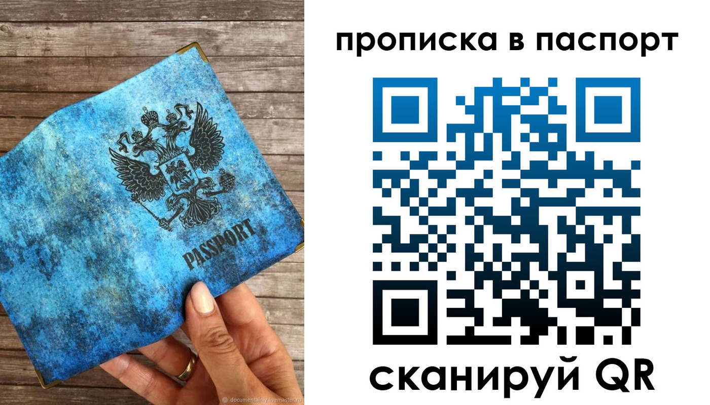 прописка для работы в Чебаркуле