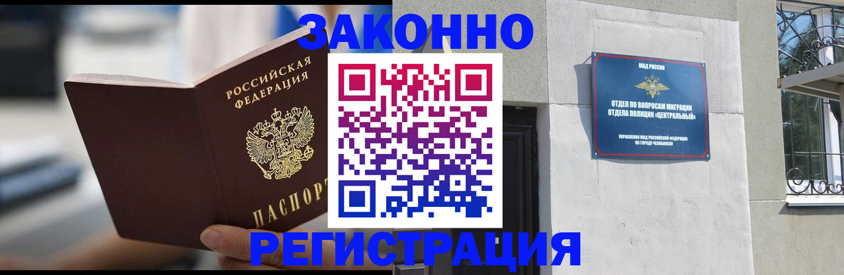 временная регистрация госуслуги в Чебаркуле