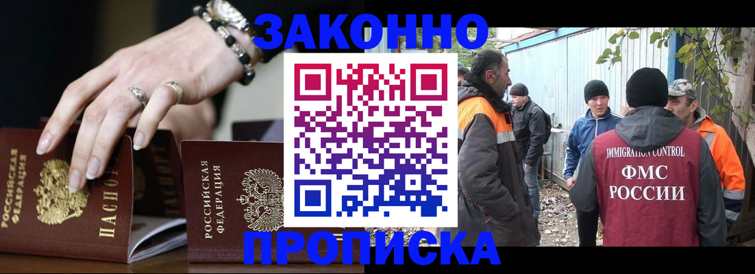 прописка гарантия в Чебаркуле