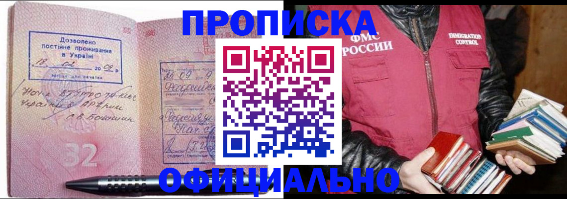 прописка законно в Чебаркуле