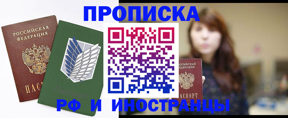 прописка от собственника в Чебаркуле